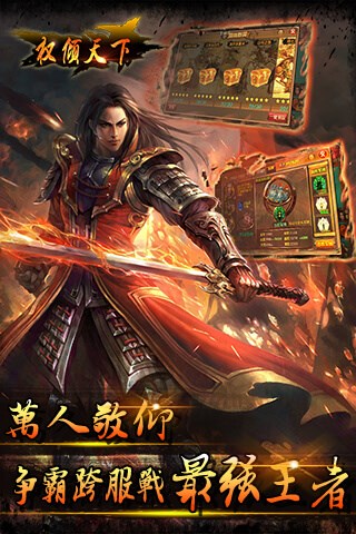 权倾天下